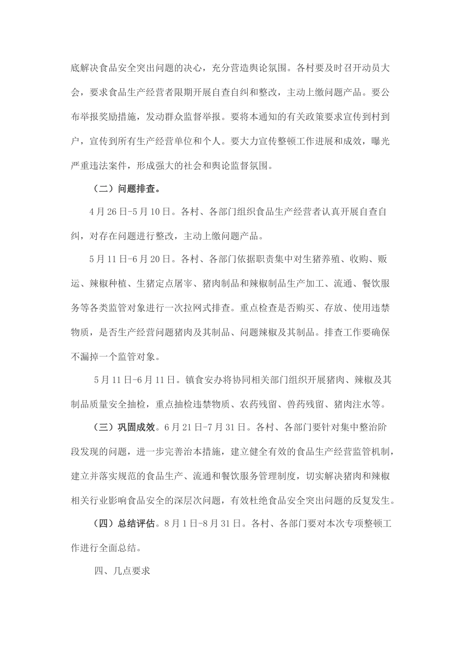 食品安全责任书_第2页