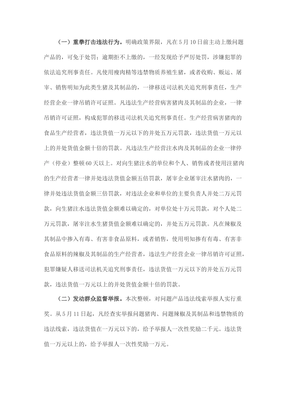 食品安全责任书_第3页