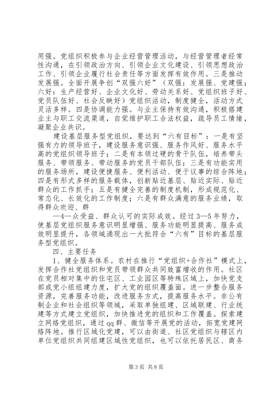 XX县区建立服务型基层党组织方案_第3页