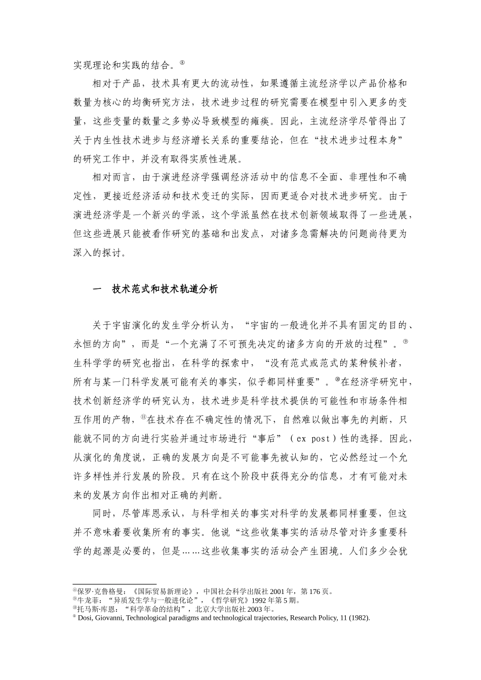 标准化与技术进步的发生学分析_第2页