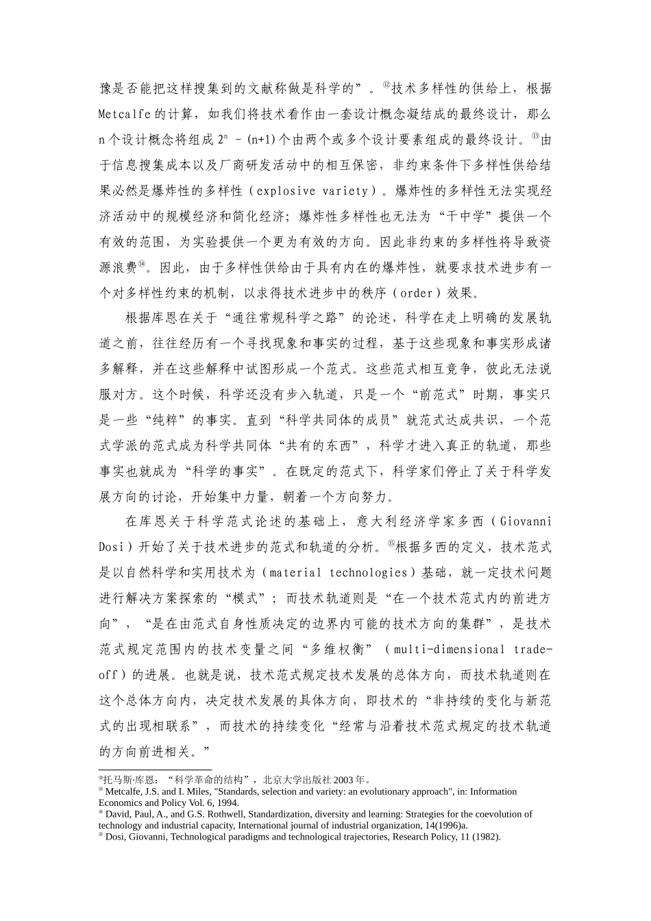 标准化与技术进步的发生学分析_第3页