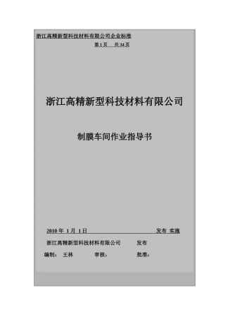 BOPP制膜车间作业指导书