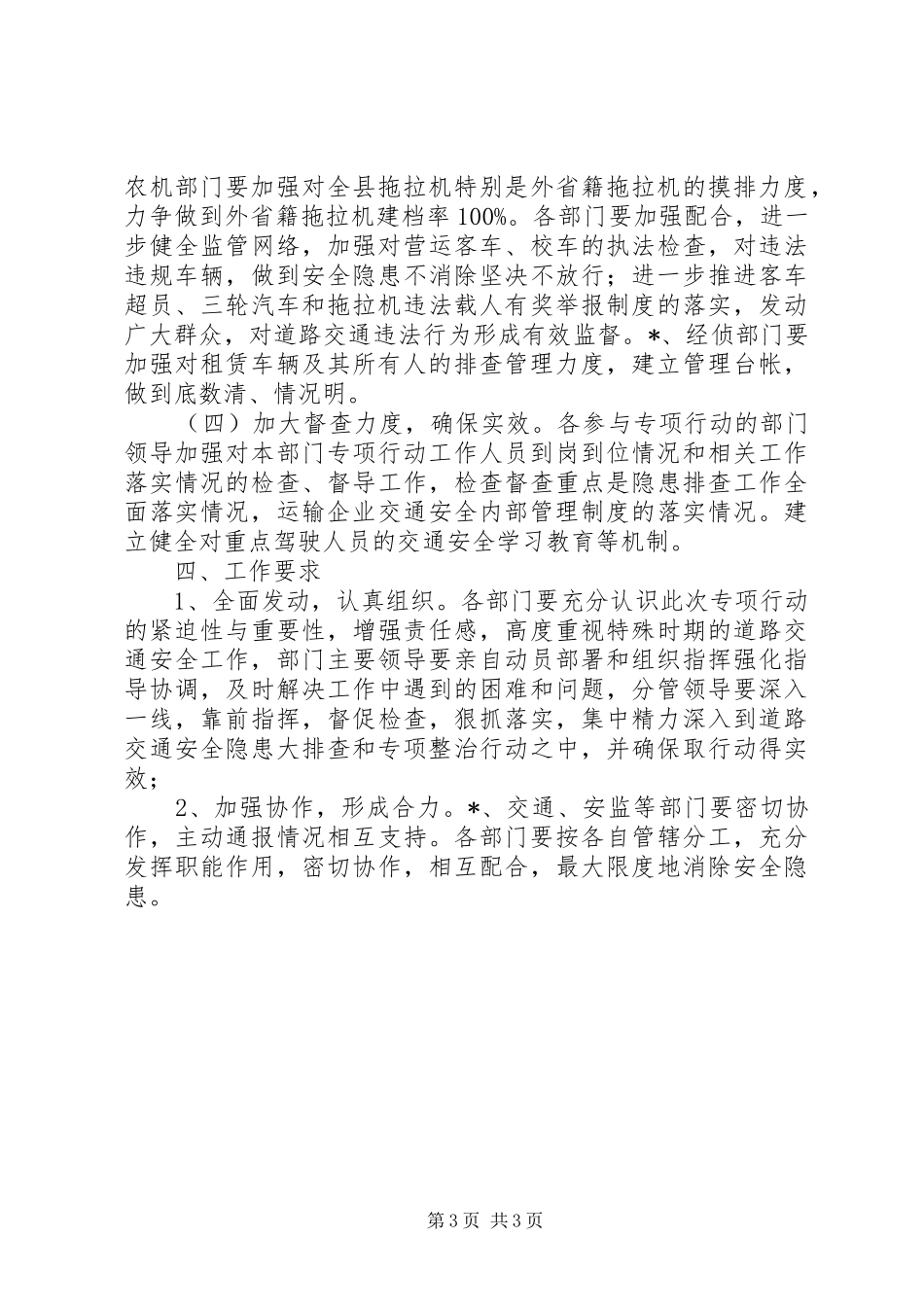 交通局加快安全隐患整治实施方案_第3页