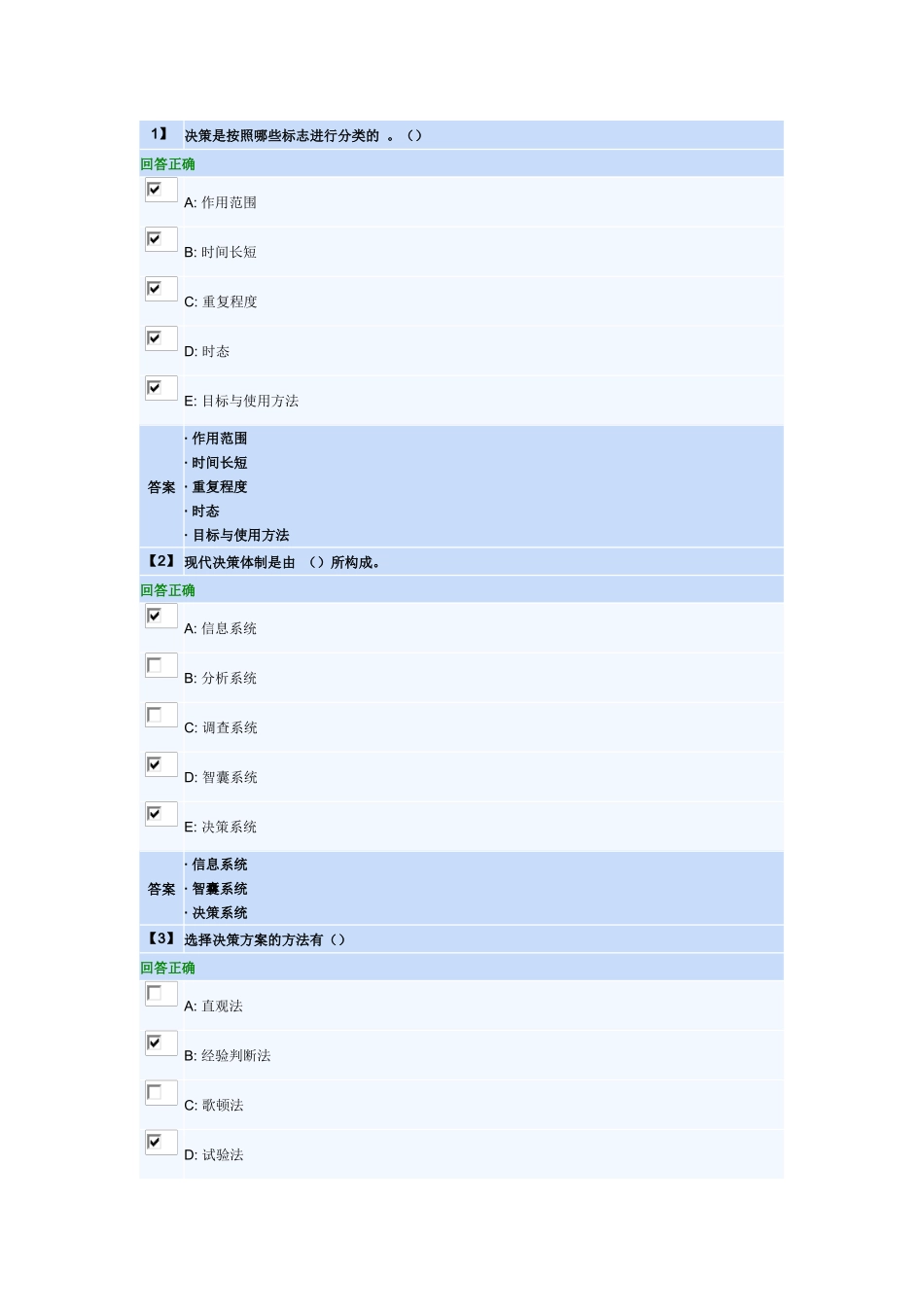 东财12春管理学第二、三作业(包含四套)_第1页
