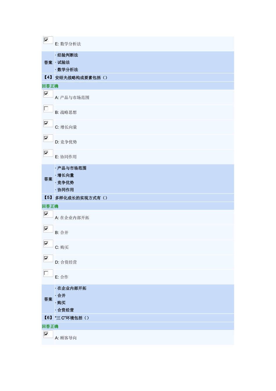 东财12春管理学第二、三作业(包含四套)_第2页
