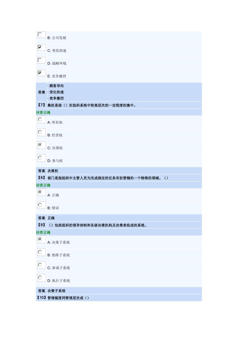 东财12春管理学第二、三作业(包含四套)_第3页
