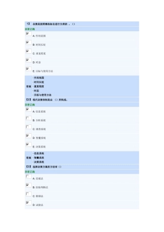 东财12春管理学第二、三作业(包含四套)