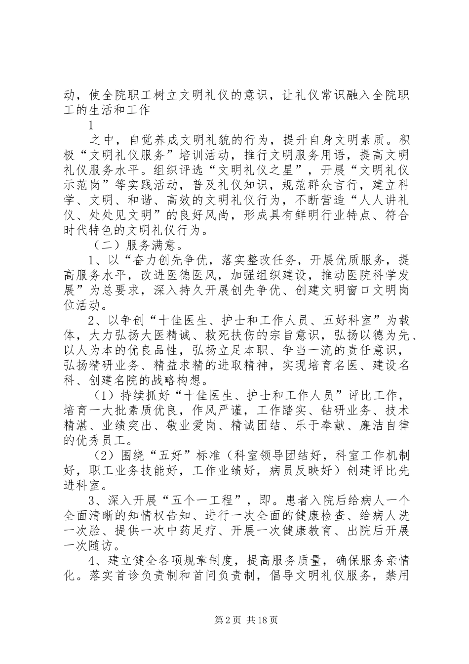 XX县区中医院开展创建“四个满意”活动方案_第2页
