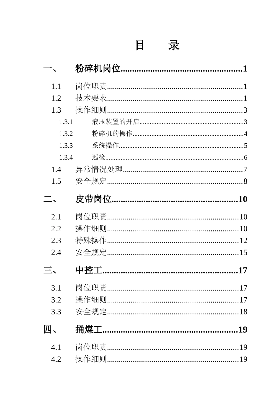 备煤车间操作规程已改_第1页