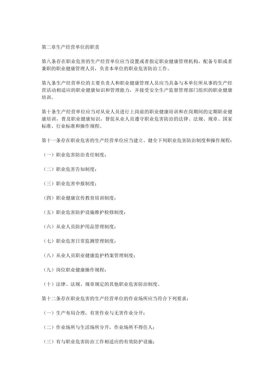 国家安监总局令第21号生产安全事故信息报告和处置办法_第2页