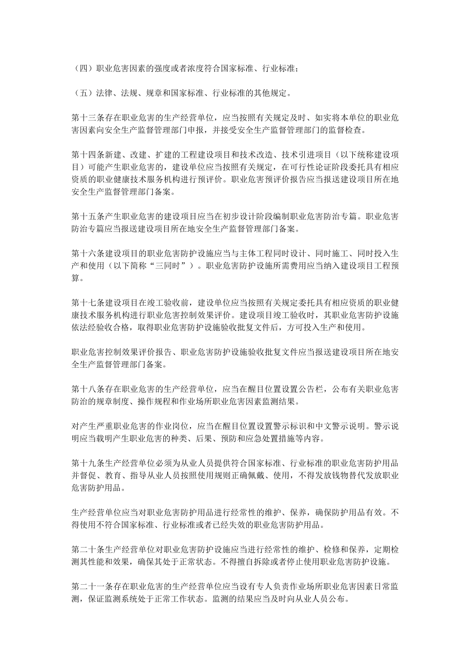 国家安监总局令第21号生产安全事故信息报告和处置办法_第3页