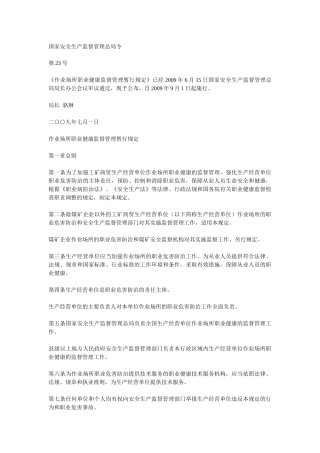 国家安监总局令第21号生产安全事故信息报告和处置办法