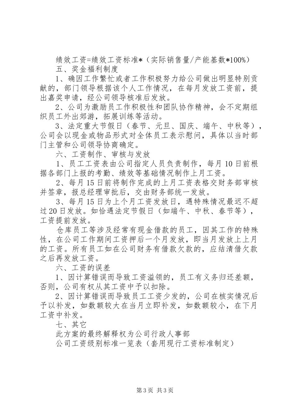 小企业工资改革实施方案_第3页