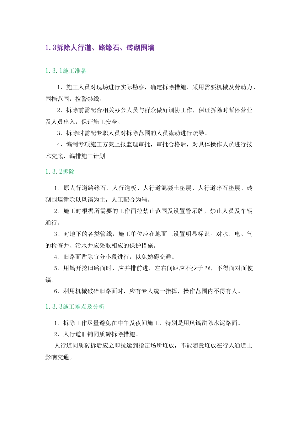 施工主要工序_第2页