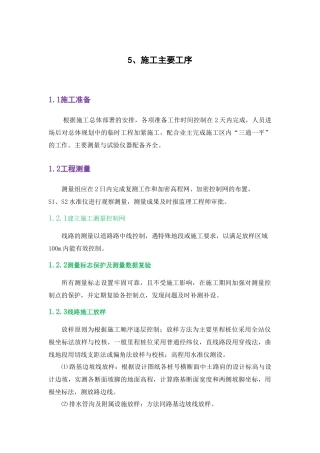 施工主要工序