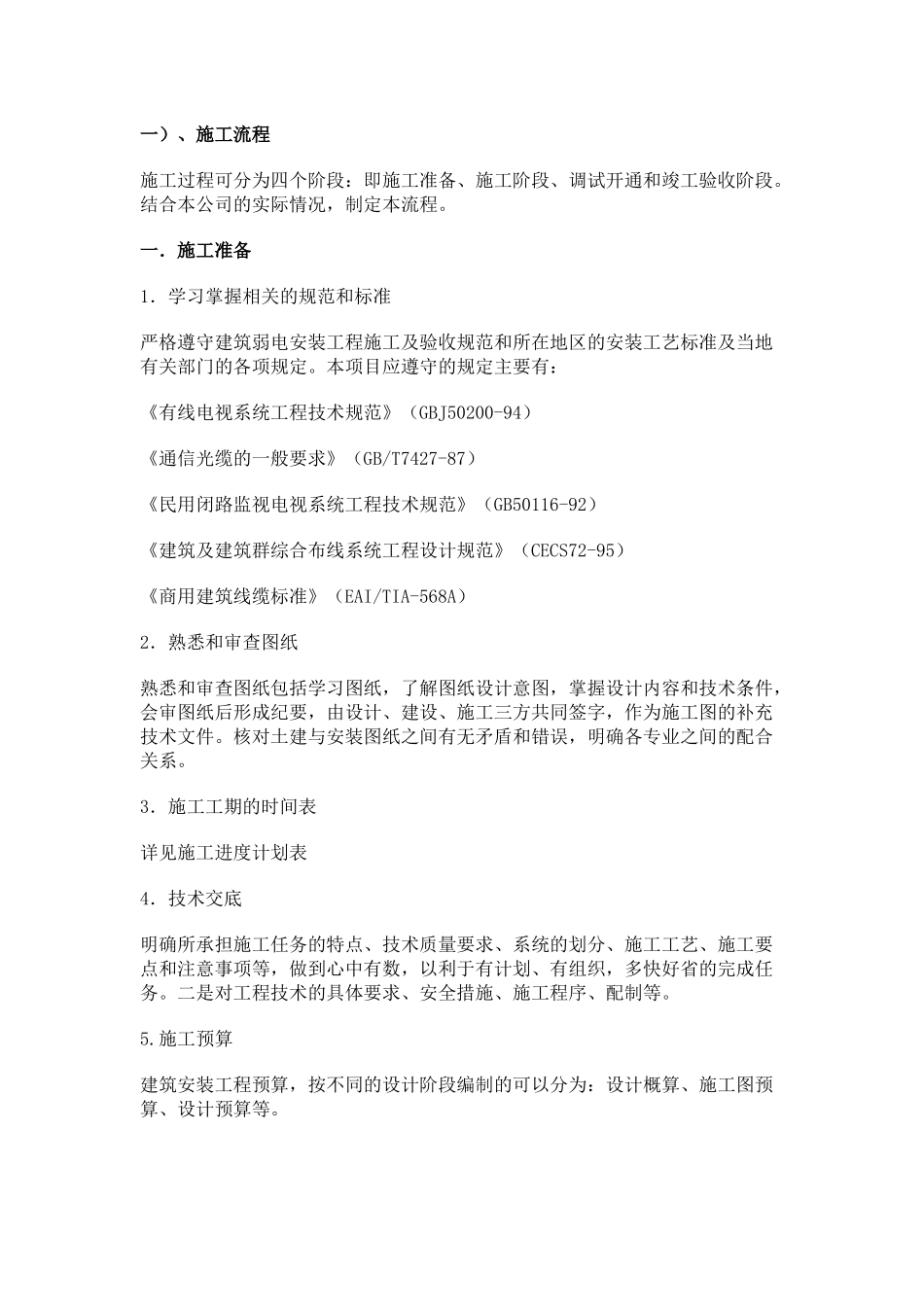 弱电系统施工工艺流程_第1页