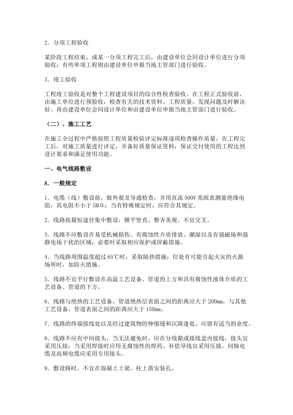 弱电系统施工工艺流程_第3页