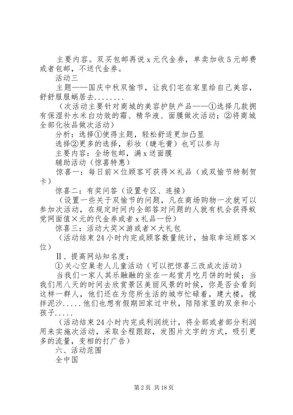 中秋国庆双节活动实施方案四篇_第2页