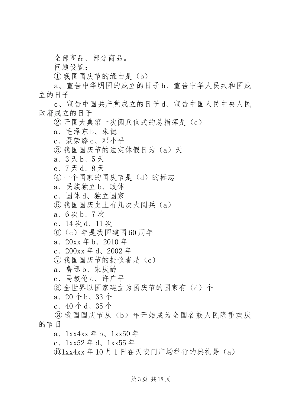 中秋国庆双节活动实施方案四篇_第3页