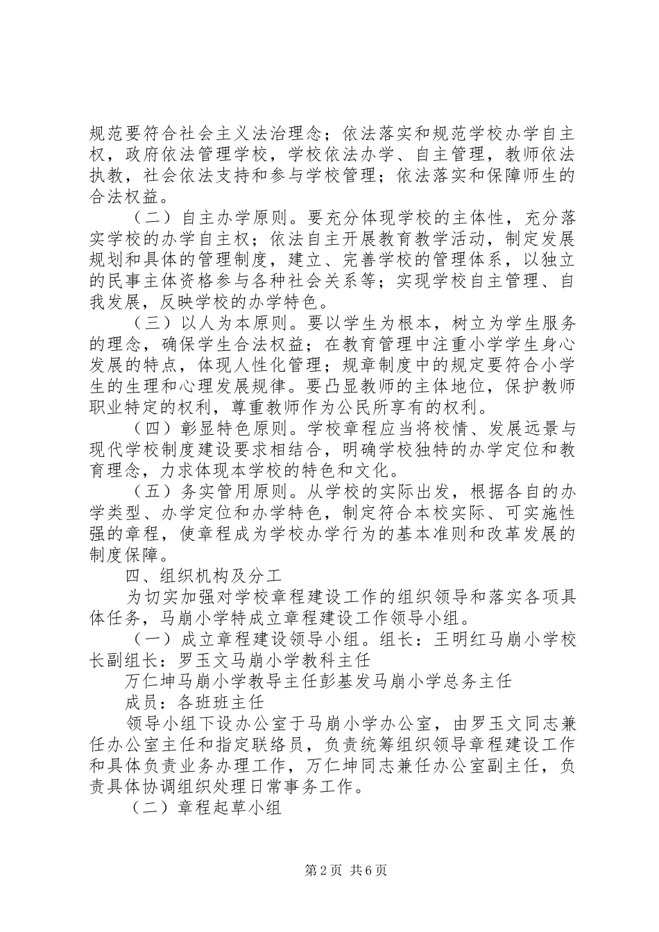 学校章程建设方案_第2页