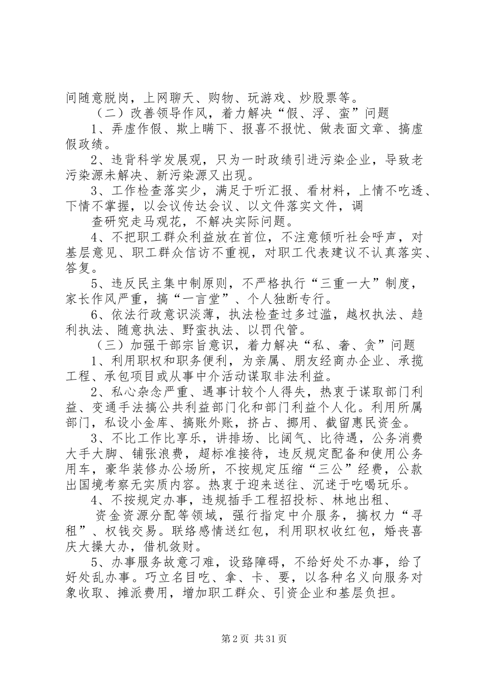 国企集中整治影响发展环境的干部作风突出问题活动方案_第2页
