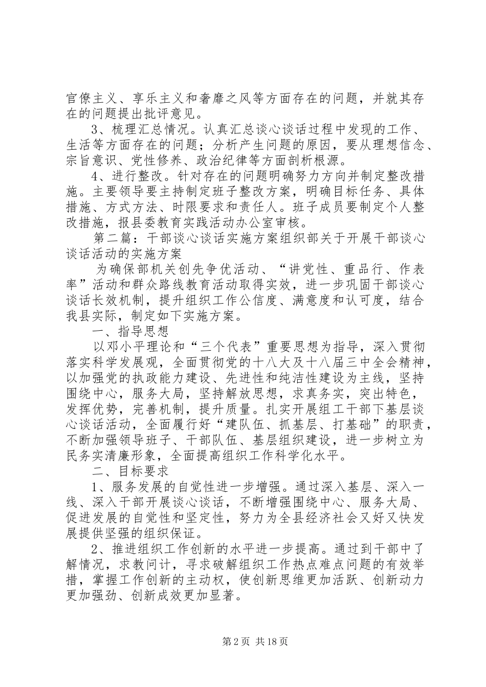 干部谈心谈话方案_第2页