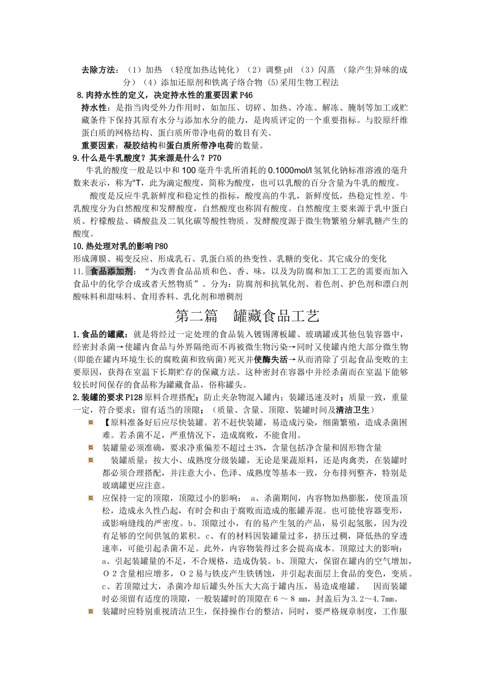 食品工艺学相关资料_第2页