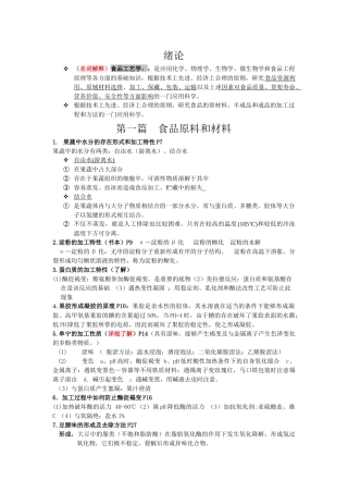 食品工艺学相关资料