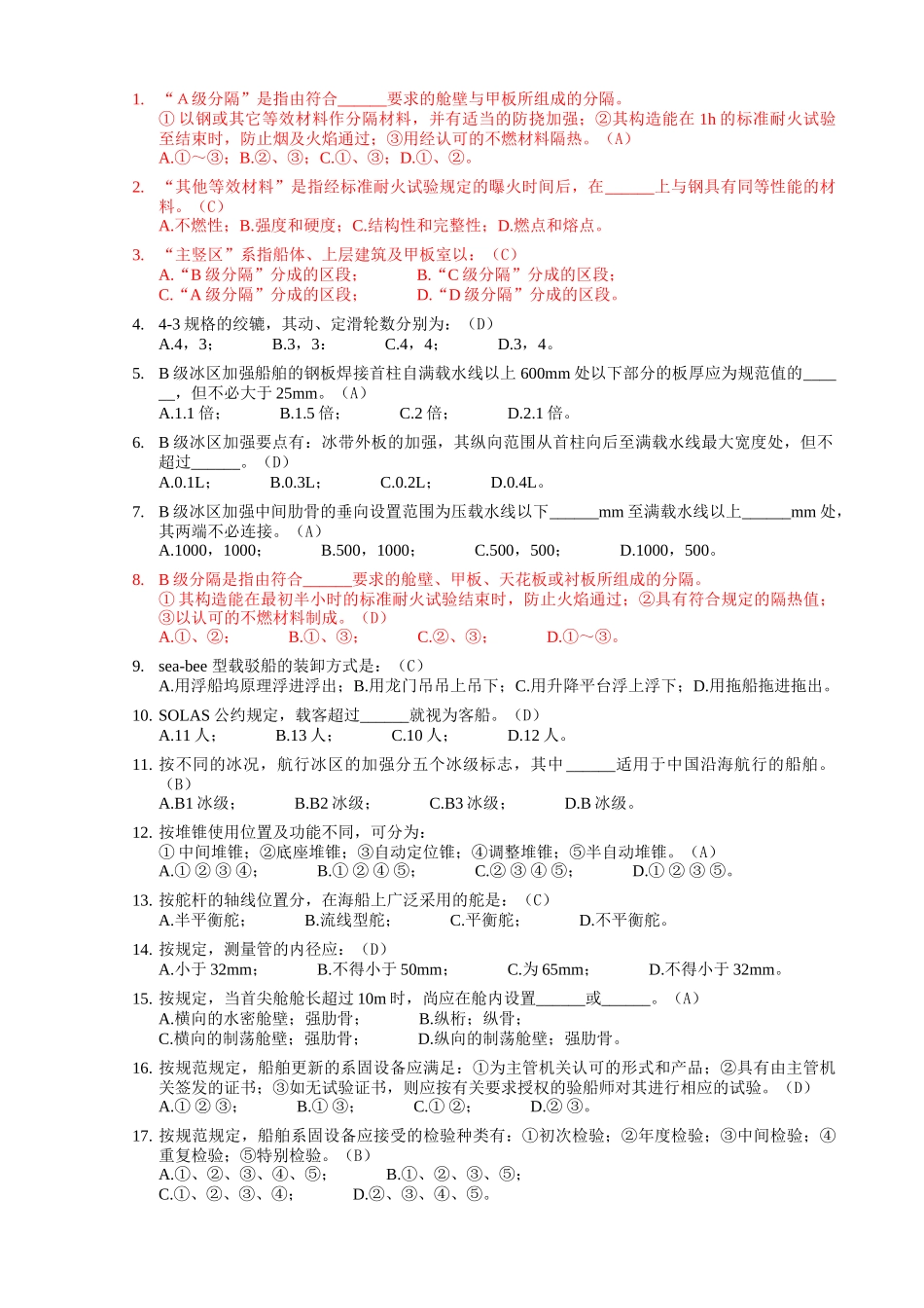 船舶结构与设备_第1页