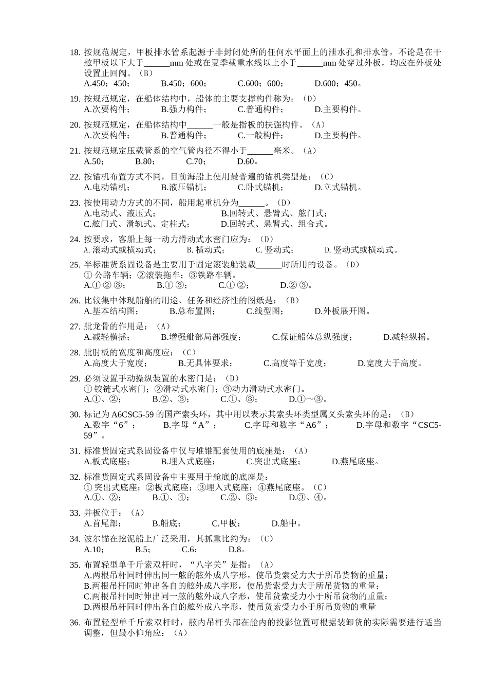 船舶结构与设备_第2页