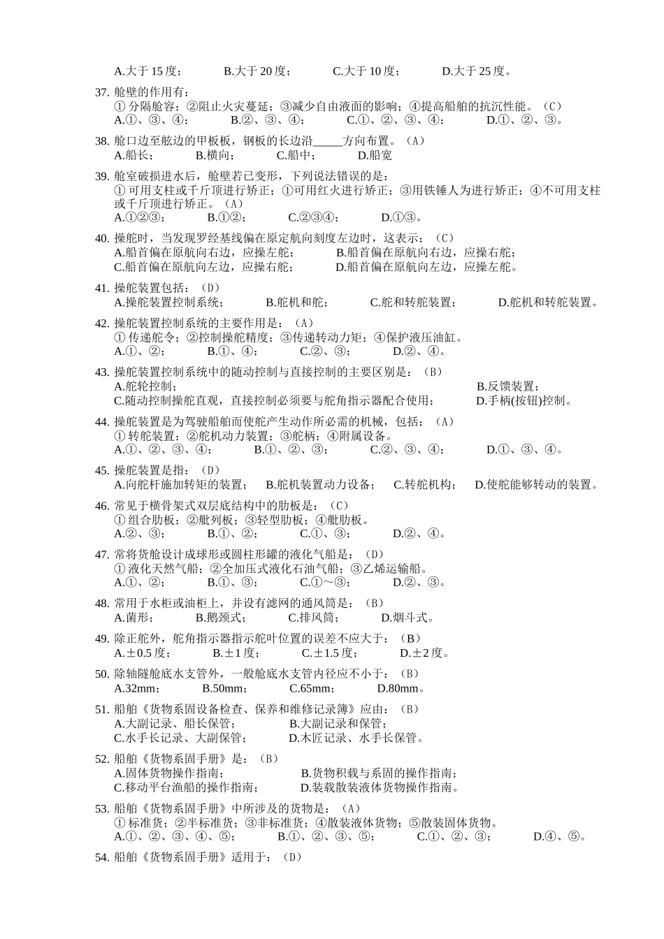 船舶结构与设备_第3页