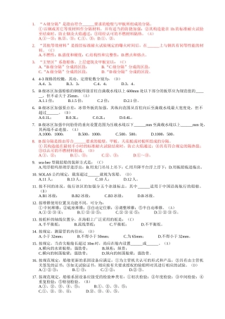 船舶结构与设备