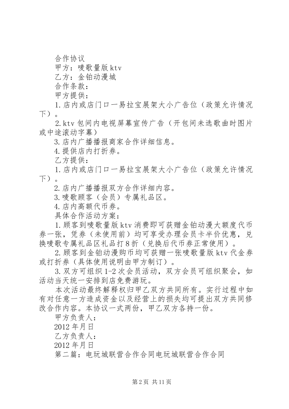 电玩城商家联营实施方案_第2页