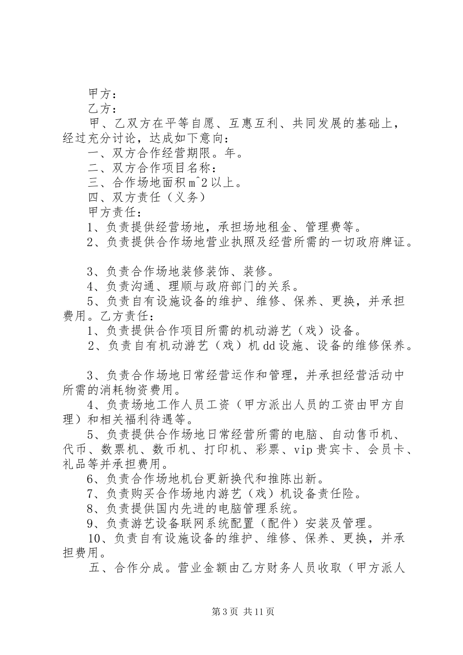 电玩城商家联营实施方案_第3页