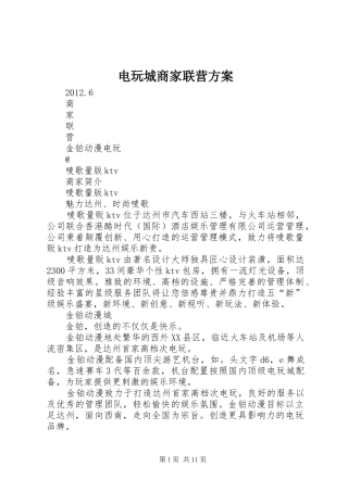 电玩城商家联营实施方案