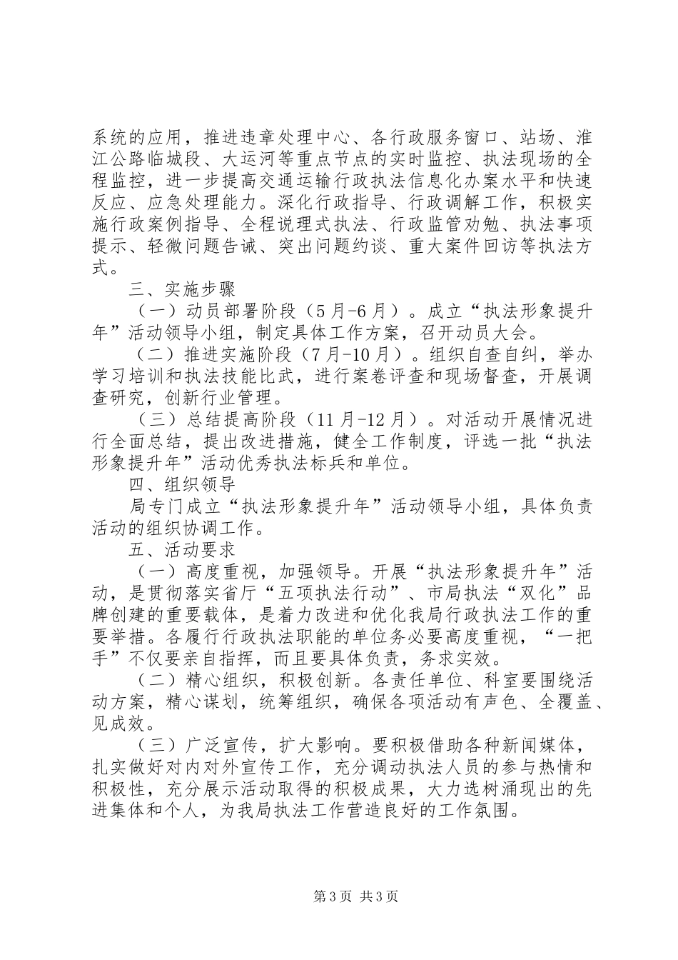 交通局执法形象提升年方案_第3页