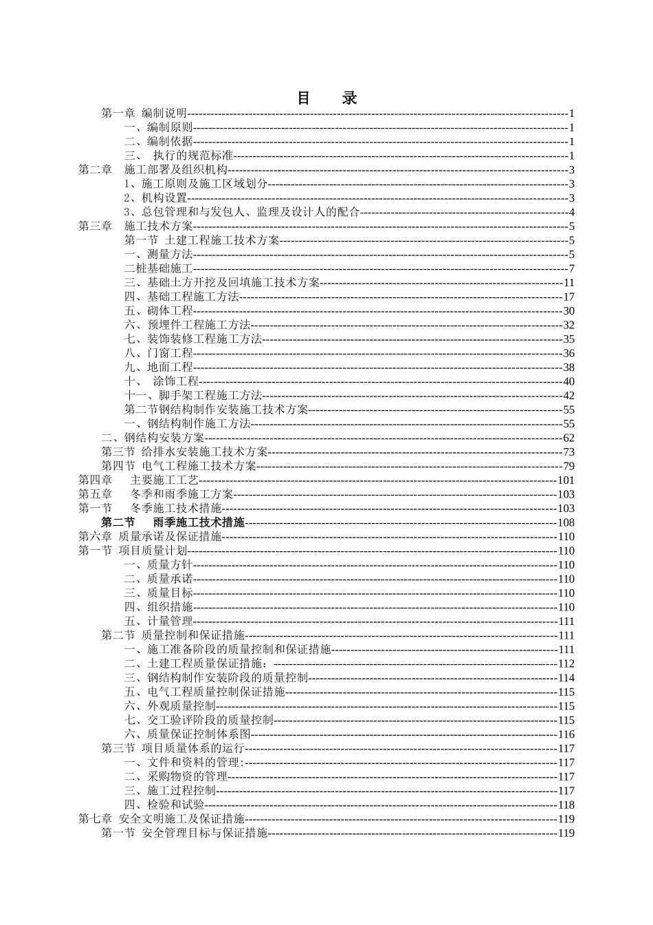 云南烟叶仓库施工组织设计1_第2页