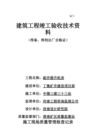建筑工程竣工验收技术资料