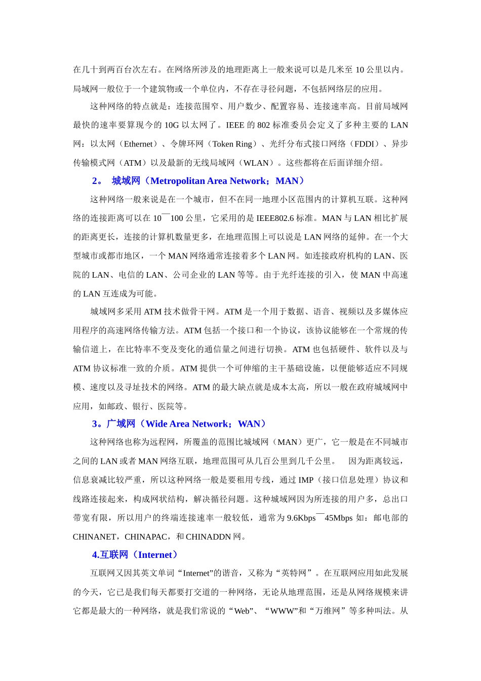 计算机网络基础知识——全面介绍各种网络硬件设备的原理与应用_第2页