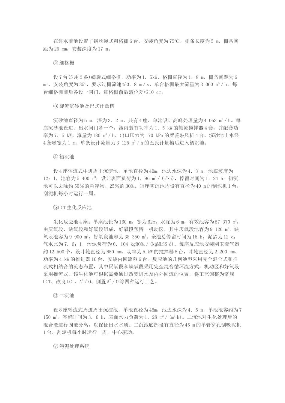 马头岗污水处理厂UCT工艺的设计与运行_第3页