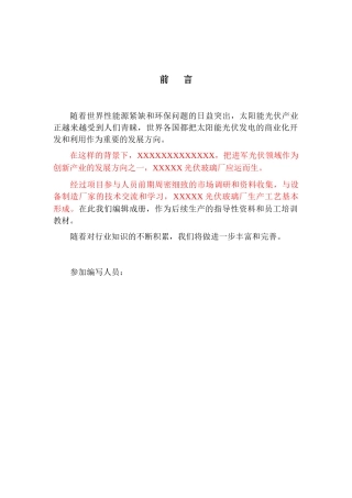 光伏玻璃工艺描述