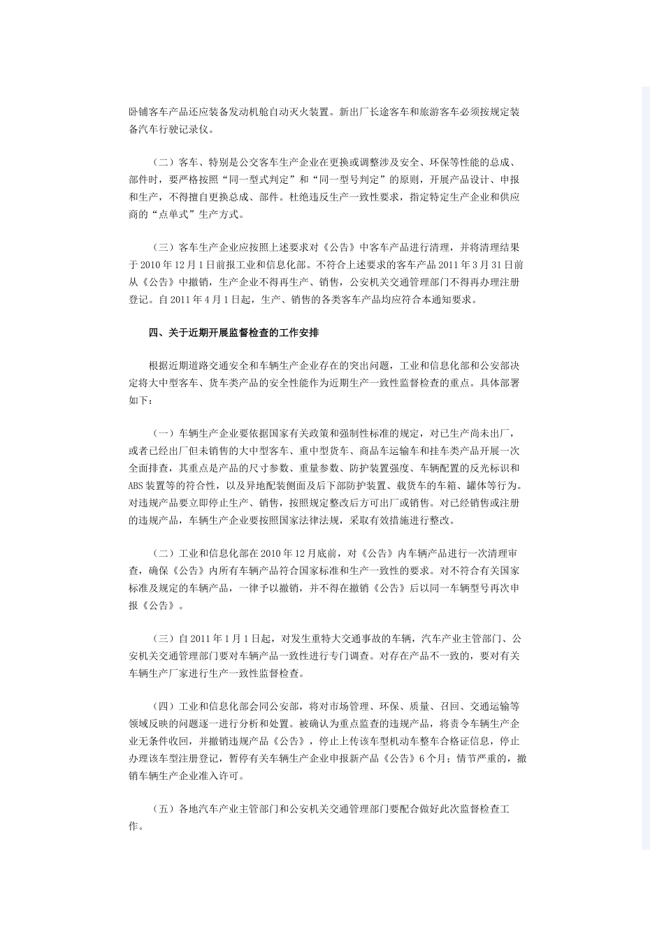 关于进一步加强道路机动车辆生产一致性监督管理和注册登记工作的通知_第3页