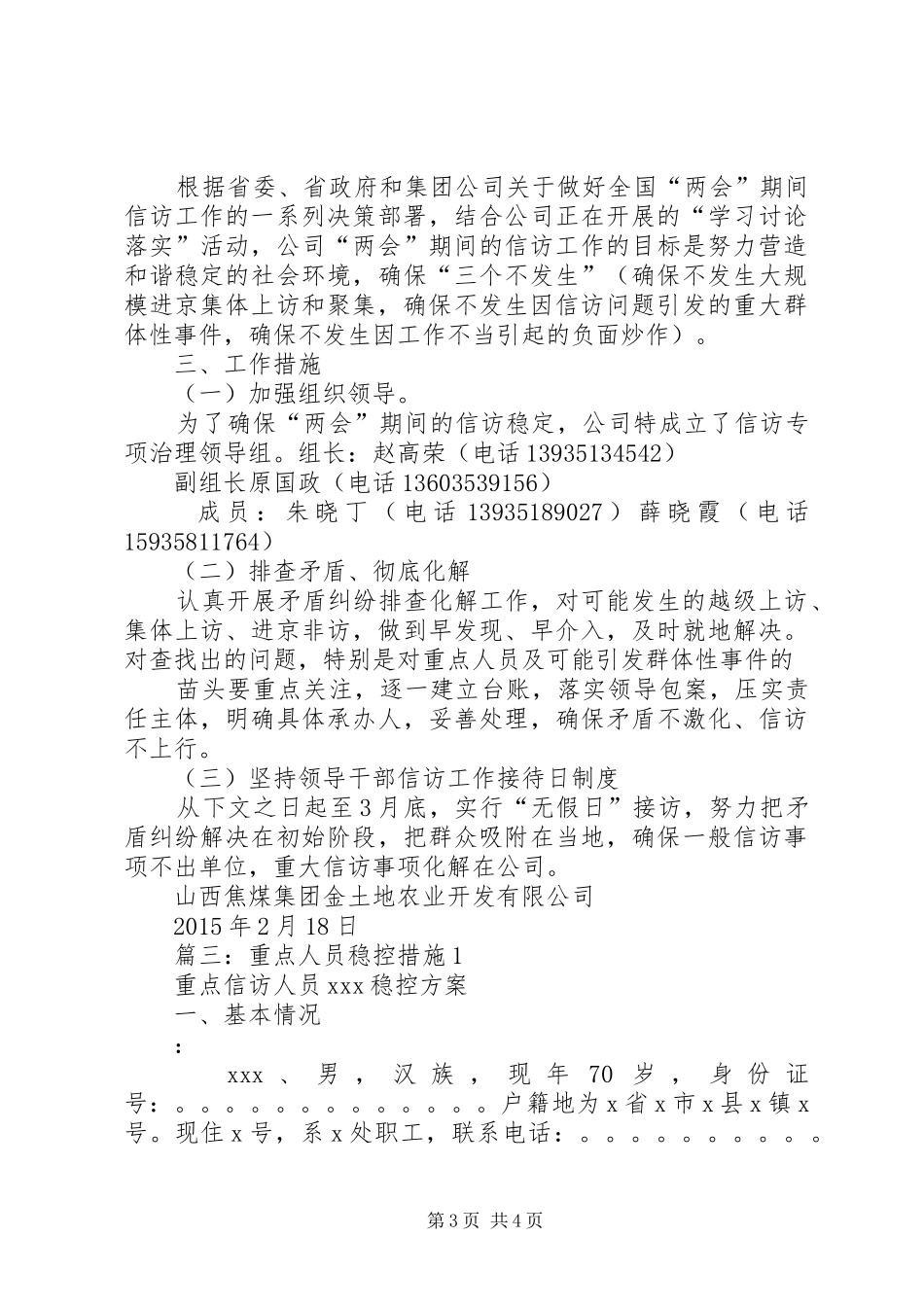 全国、省“两会”期间重点稳控对象失控查找和去省赴京非正常上访处置工作应急预案_第3页