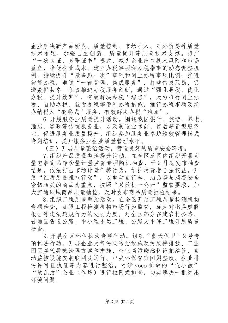 XX年全区“质量月”活动实施方案_第3页