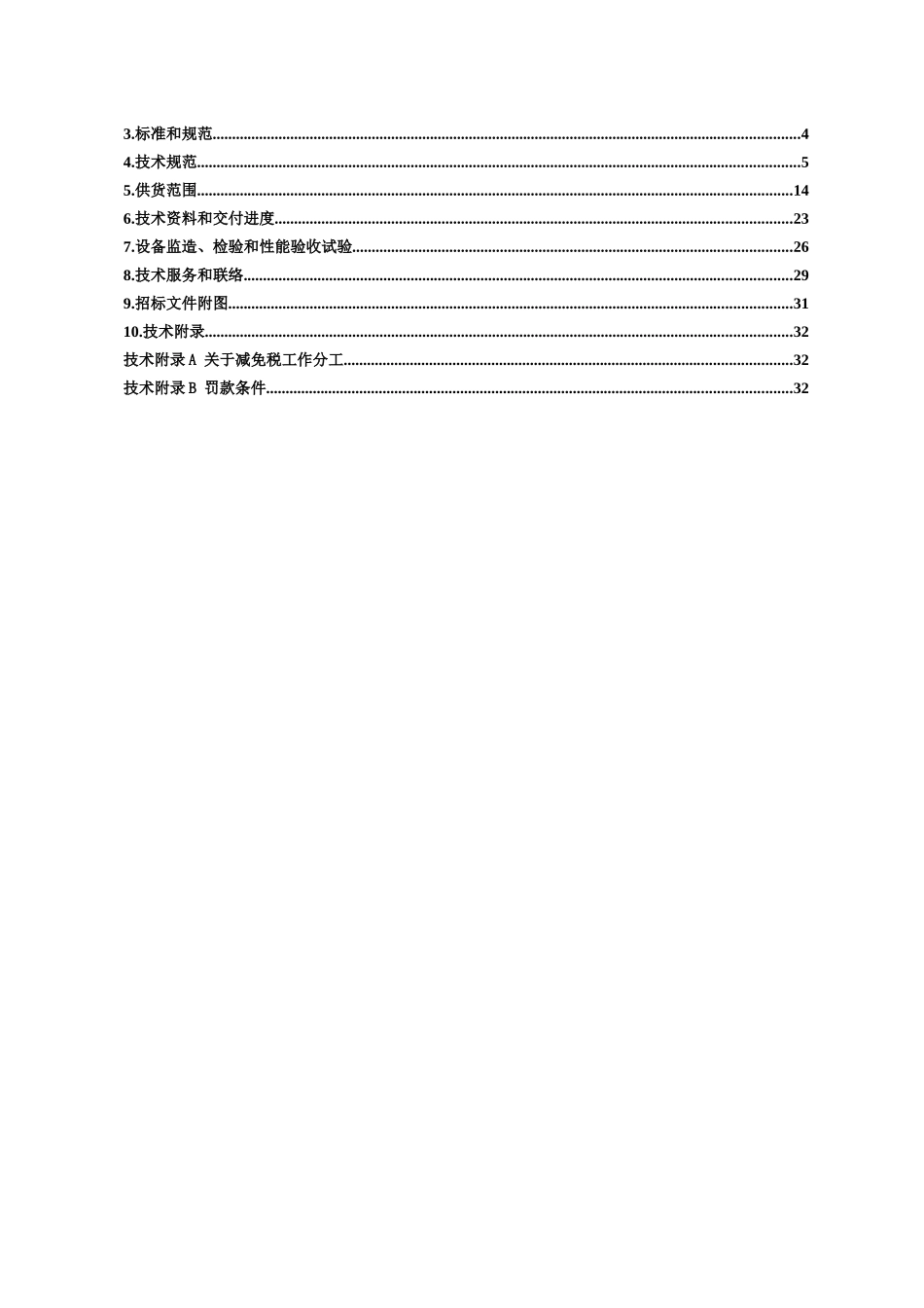 自动喷水、气体消防、超细干粉技术规范书签字版_第2页