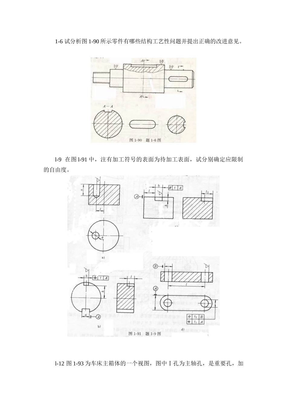 机制工艺作业习题_第3页