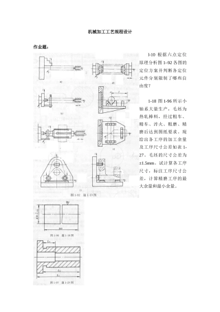 机制工艺作业习题