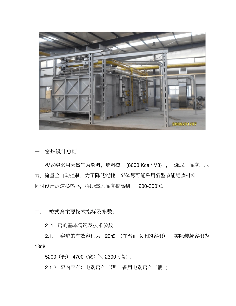 天然气高温自控梭式窑word版本_第3页