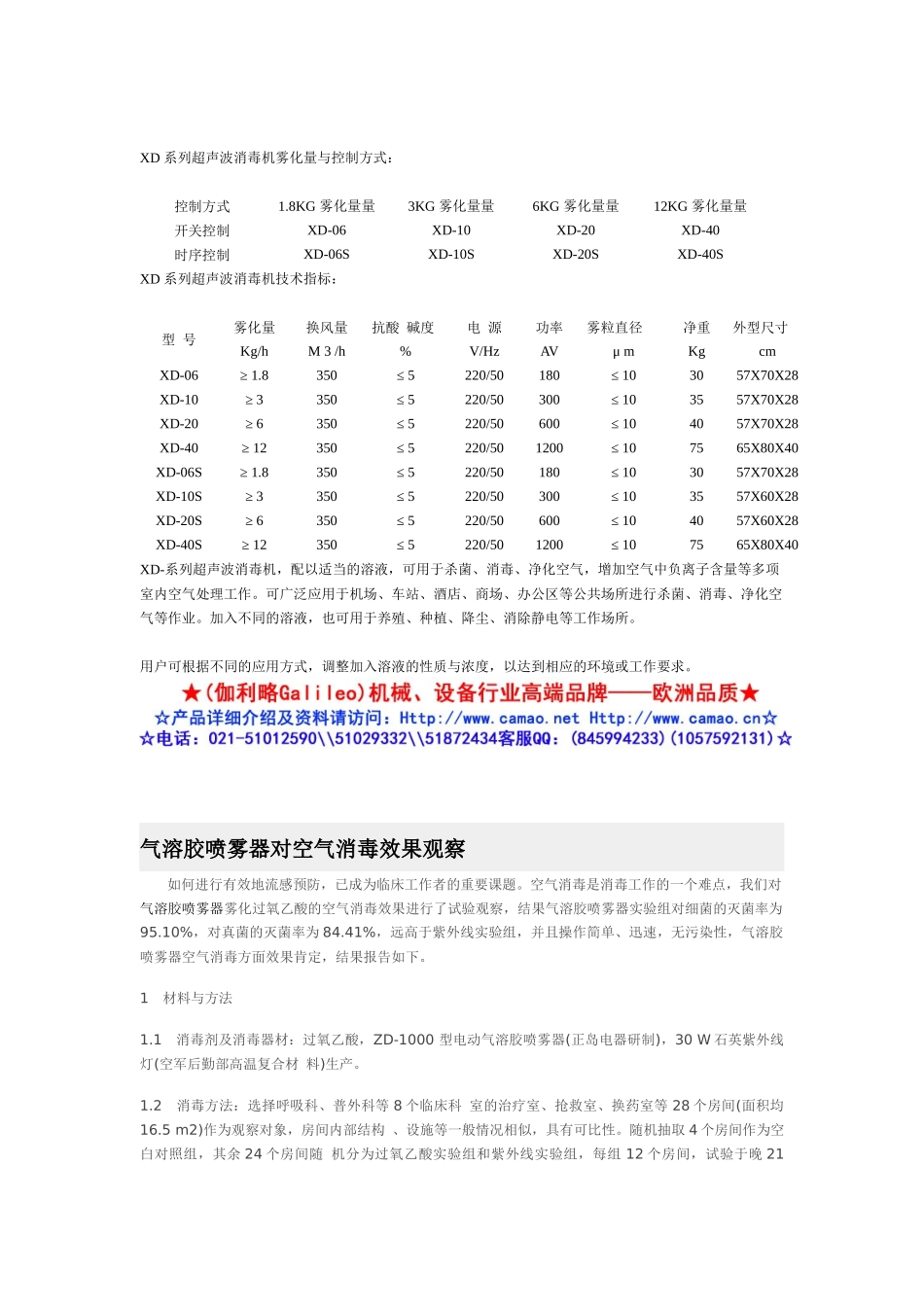 全自动餐具消毒设备_第2页