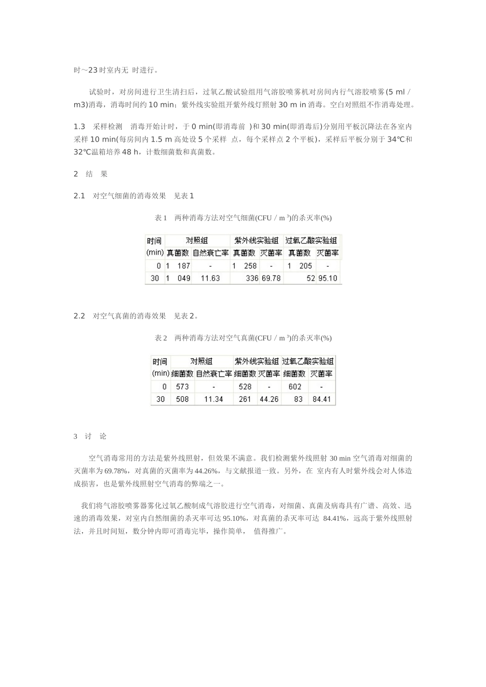全自动餐具消毒设备_第3页